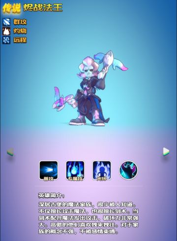 【英雄介绍】传说-火-烬战法王