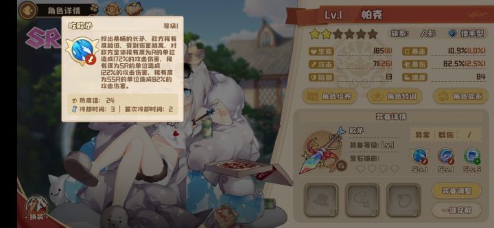 敌方小怪算是r还是sr?截图
