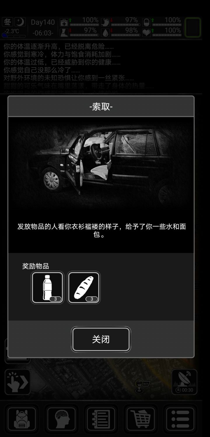 衣衫褴褛送东西不看衣服看状态截图