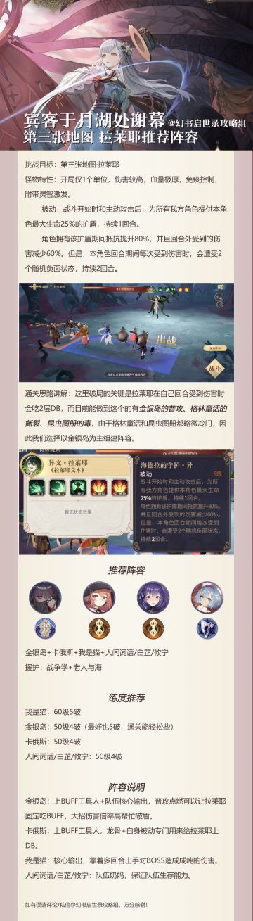 《宾客于月湖谢幕第三张地图·拉莱耶推荐阵容》