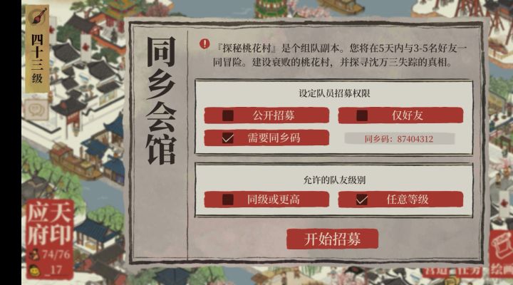 同乡馆 同分车队截图