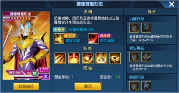 《奥特曼王者传奇》开放四位人物英雄