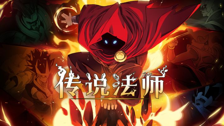 谁说法师不能近战？快来见识真正的传说法师！截图