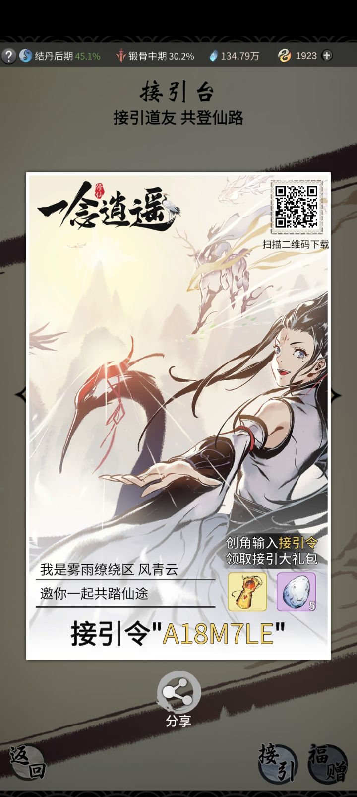 接引新人截图