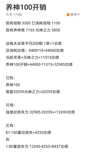 【养神1-100强渡损失】