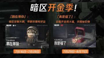 【转载】暗区突围哪些东西值钱 暗区突围出金概率最高的地方推荐