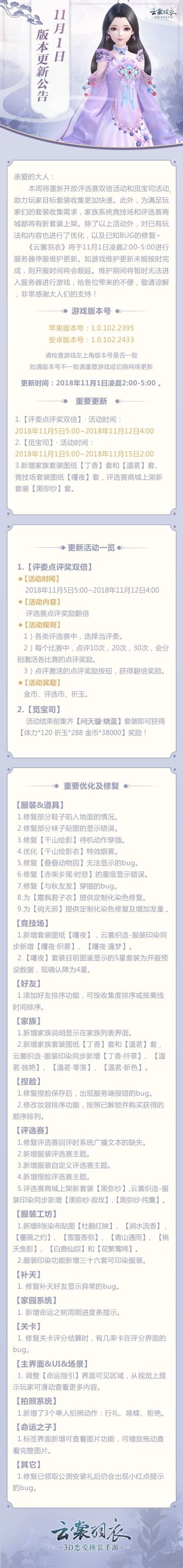 11月1日版本更新公告