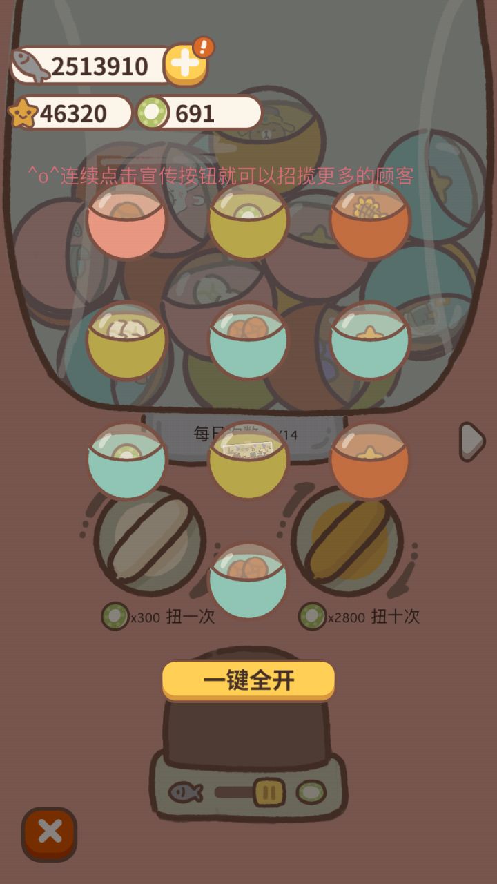 扭蛋机出鸡蛋日记5截图