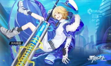 【内含活动】瓦列莉亚「热忱执勤」时装动态效果展露！