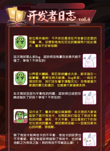 开发者日志四 | 平衡性调整，制作人磨刀霍霍向罗睺？