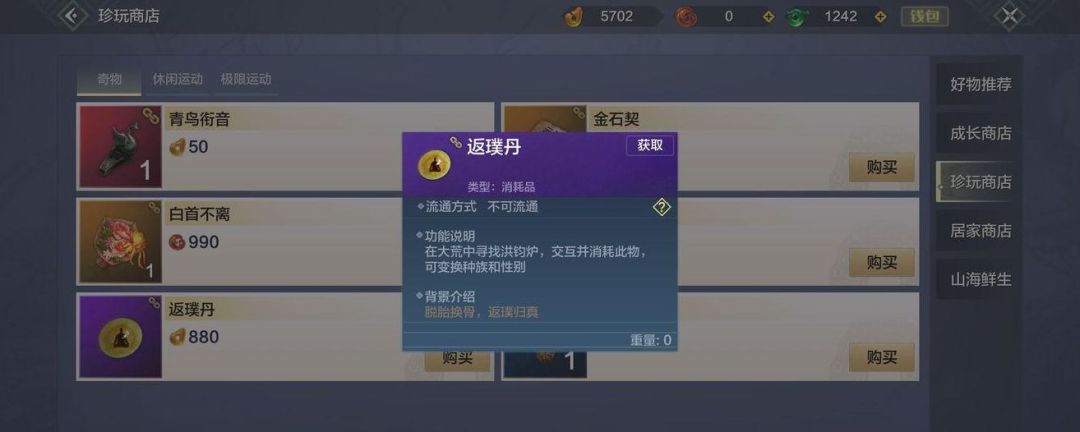 妄想山海返璞丹怎么领截图