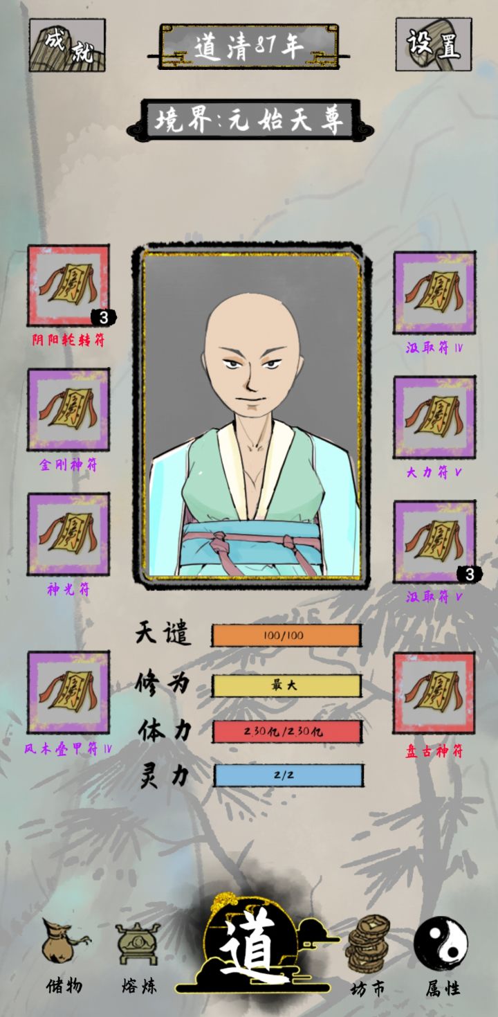 这个属性能不能称最吊，非修改截图