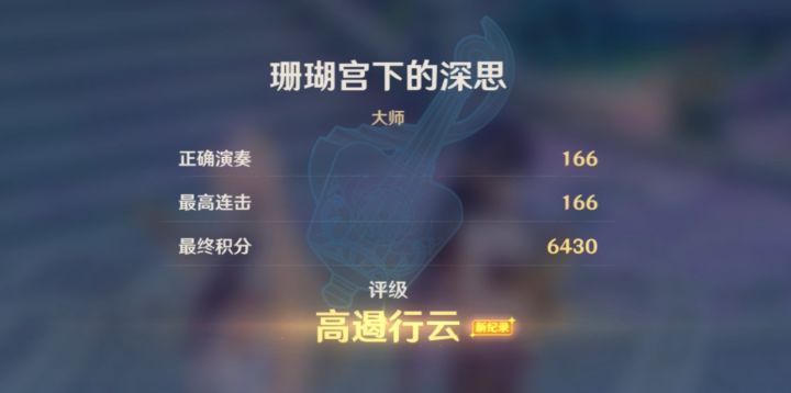 【镜花听世演奏】珊瑚宫下的深思【无失误大师演奏】截图