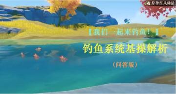 钓鱼系统全问答