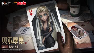 第五人格 X 名侦探柯南