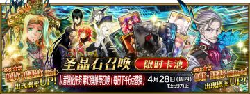 【限时】「从者强化任务 第13弹推荐召唤（每日下午6点替换）」！