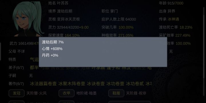 气运+龙主,突破小意思截图