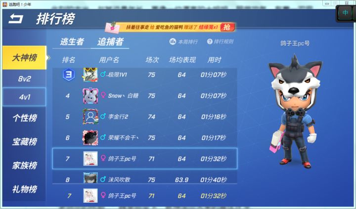 鸽子的PC冲分之旅截图