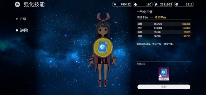 纪念我第一个道阶心法截图