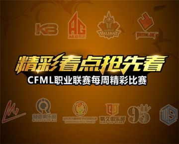 战队赛程抢先看 九五战队能否再现强势发挥