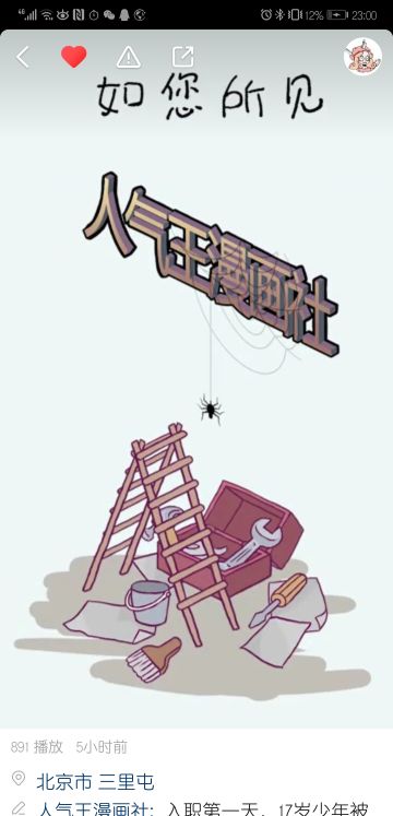 《人气王漫画社》故事，视频连载喽♥