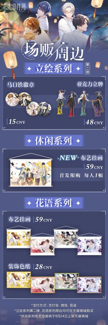 《未定事件簿》【广州萤火虫参展情报公开】