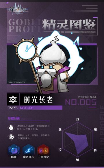 【精灵介绍】自然精灵：时光长老