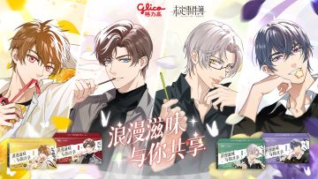 未定事件簿×格力高联动预告丨浪漫滋味，与你共享