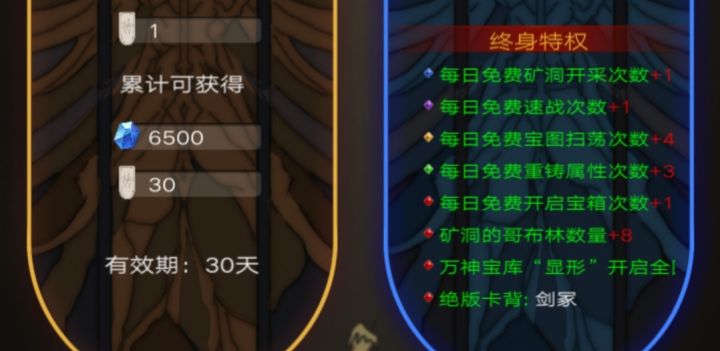 永久vip万神宝库显形是啥意思截图