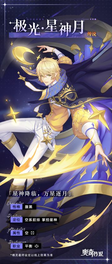 【新精灵档案】极光·星神月 ——“挑战自己的极限么？可以算一个新目标。”