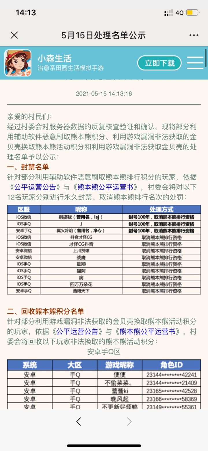 假处理,我们区20名的还在排行榜上截图