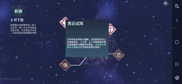 解谜卜书下落截图
