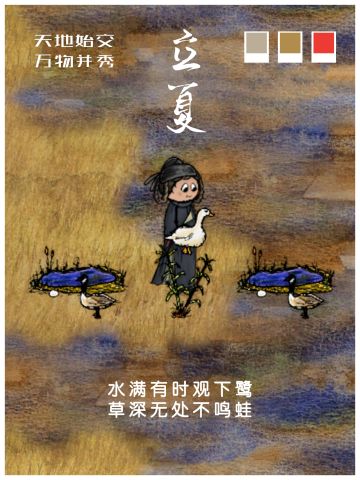 华夏人生之二十四节气（二）夏满芒夏暑相连