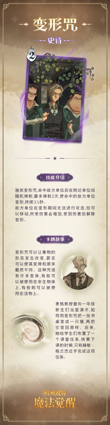 全新史诗咒语卡「变形咒」预告