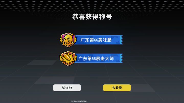 几天没玩一上线，莫名其妙给两称号🌚截图