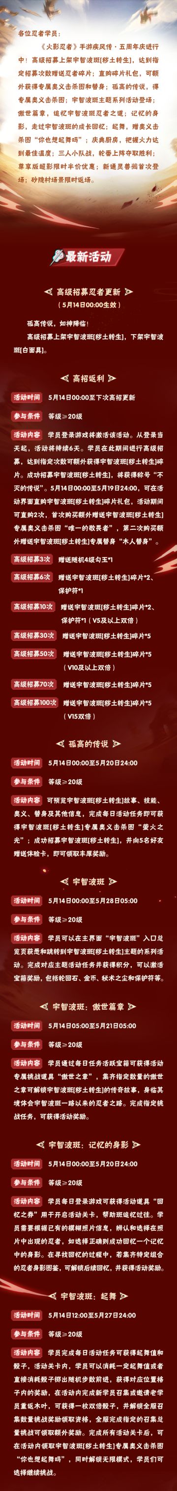 【本周公告】续写孤高的传说,宇智波斑「秽土转生」如神降临!