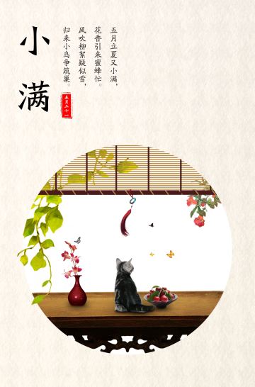 《大侠挂个机》节气-小满