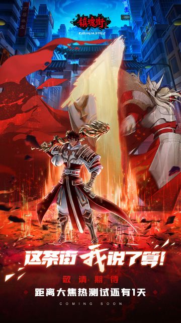 距离大焦热测试还有1天！