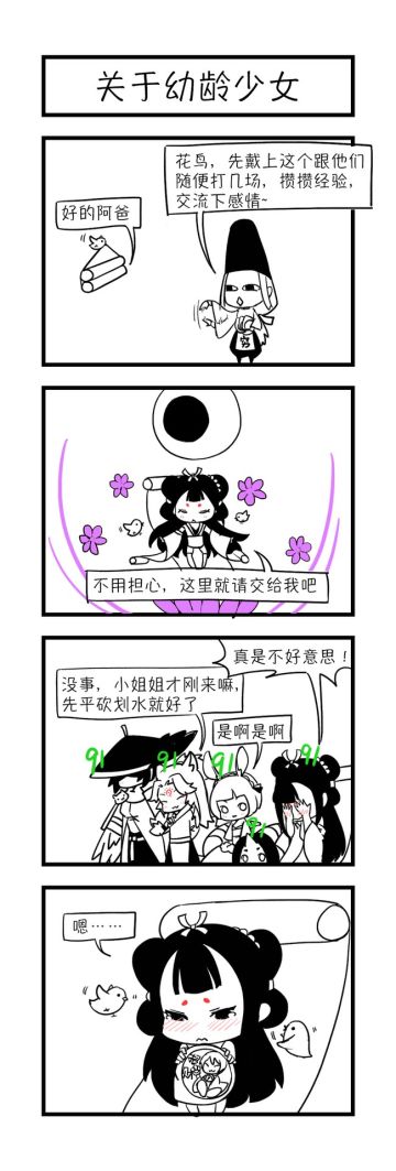 【画师短篇推荐】 萤小草日记 第5话