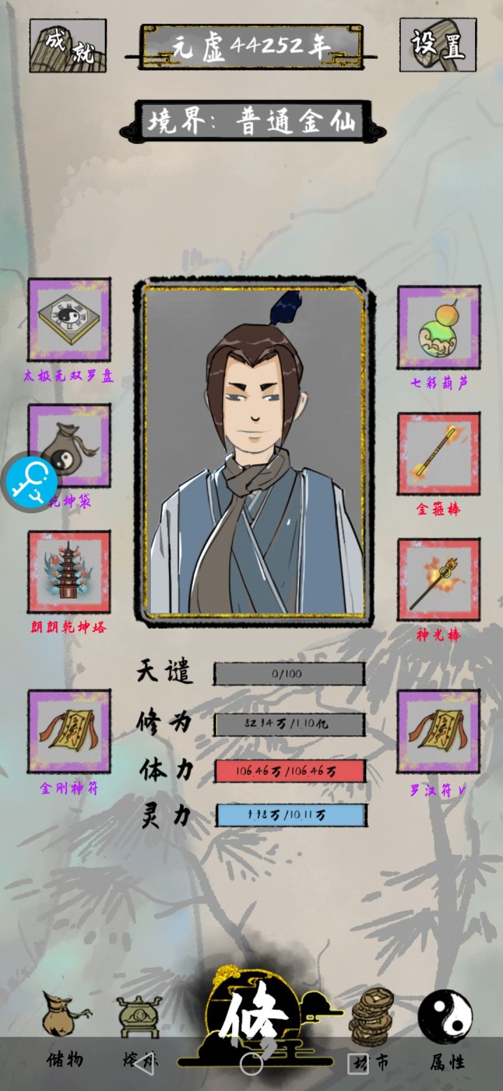 发育到天仙圆满就没了截图