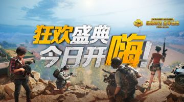 狂欢就在今天！别愣着赶紧登录游戏啊！