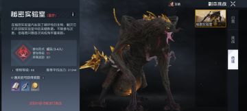 最难周常本怎么破？《黎明觉醒：生机》秘密实验室副本攻略