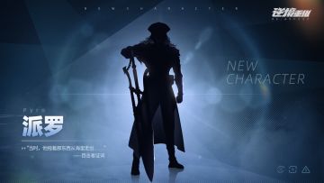 《逆境重组》γ版本选手卫星——派罗