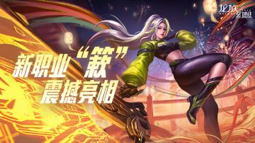 神秘职业“簌”正式亮相，助你玩转卡塞尔