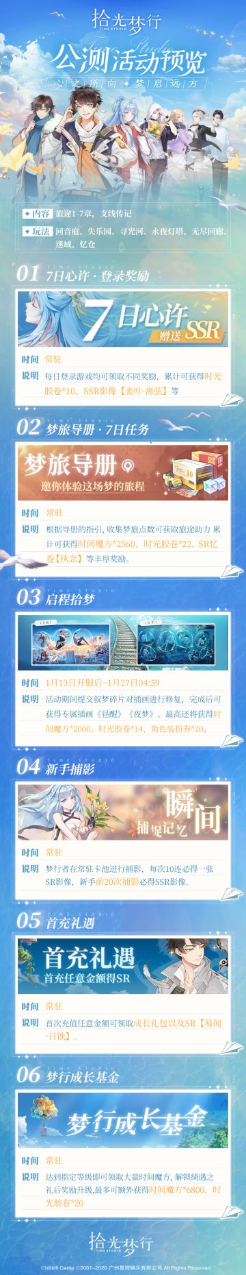 拾光梦行 ◆公测活动预览◆