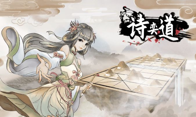 《诗奕道》删测端午开启预告~截图