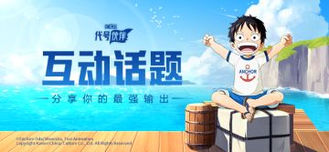 【已开奖】互动话题 | 分享你心中的最强输出，赢感恩节福利！