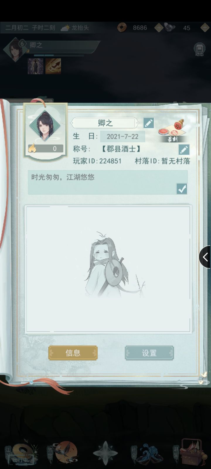 加好友截图
