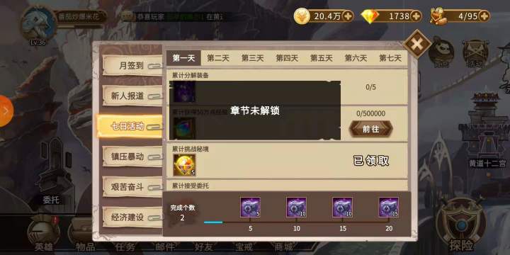 求教7日活动经验获取怎么完成？截图