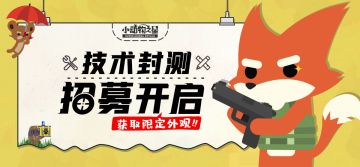 【首测招募】《小动物之星》首次技术封测招募开启，一起来动物岛探险吧！
